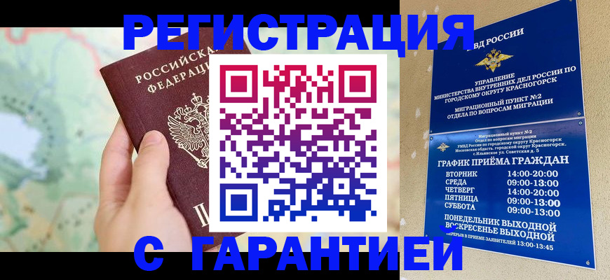 прописка для военкомата в Чебоксарах